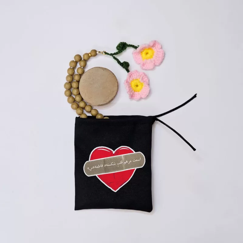 کیسه پارچه ای اسمت مرهم قلب شکسته ام فاطمه (س)