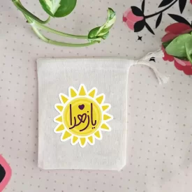 کیسه پارچه ای یا زهرا (س) طرح خورشید