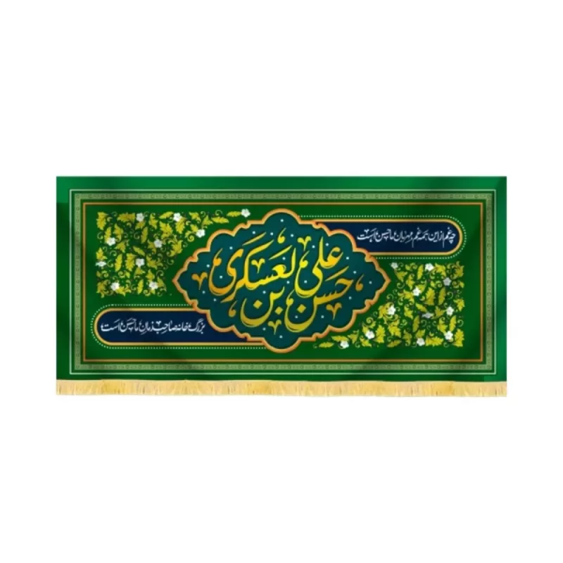 کتیبه مخمل حسن بن علی العسکری کد 60441