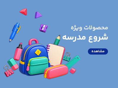 لوازم تحریر