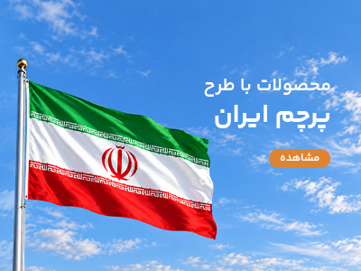 محصولات ایران