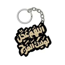 جاکلیدی نیمه شعبان پلکسی اللهم عجل لولیک الفرج کد 1949