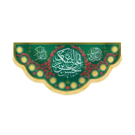 کتیبه مخمل حسن ابن علی العسکری کد 60445