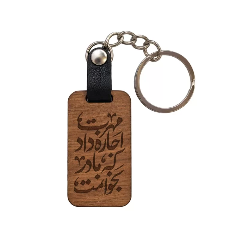 جاکلیدی فاطمیه چوبی مهرت اجازه داد که مادر بخوانمت کد 1862