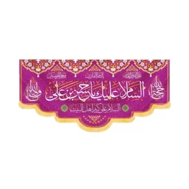 کتیبه مخمل السلام علیک یا حسن بن علی کد 60226