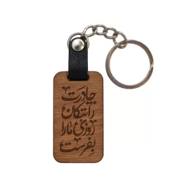 جاکلیدی فاطمیه چوبی چادرت رابتکان روزی مارا بفرست کد 1860