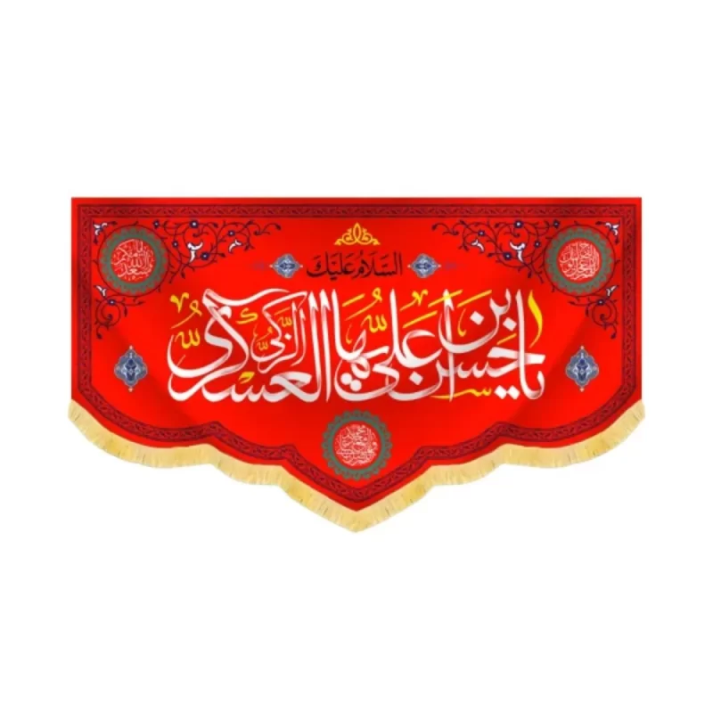 کتیبه مخمل حسن ابن علی العسکری کد 60451