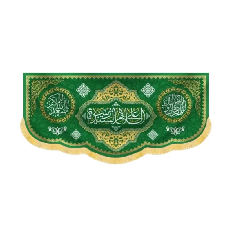 کتیبه مخمل السلام علی سیده زینب کد 60421