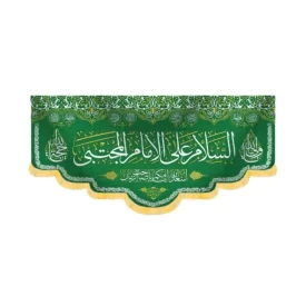 کتیبه مخمل السلام علی الامام المجتبی کد 60225