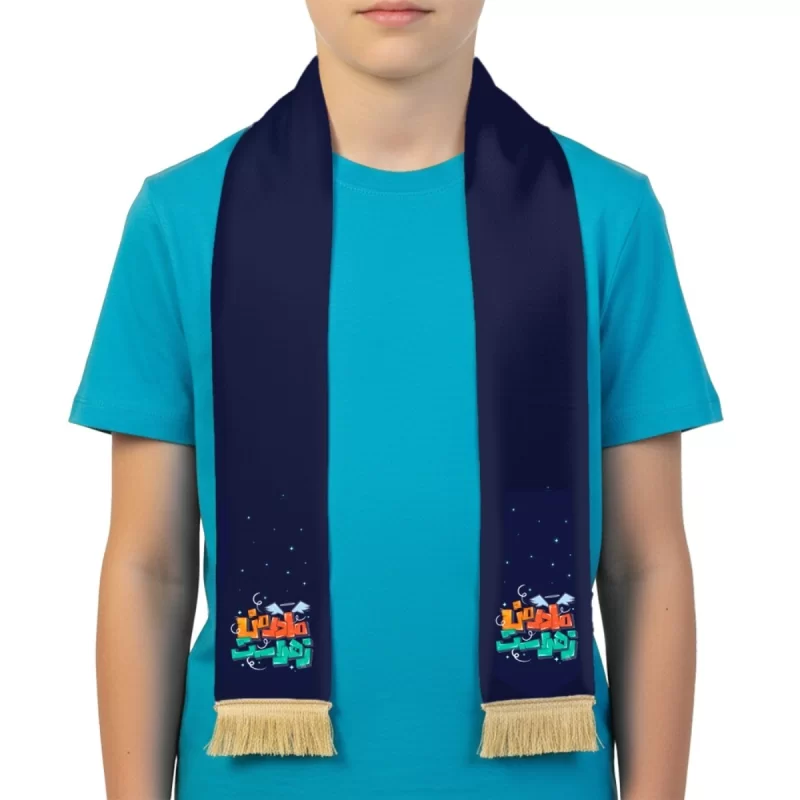 شال فاطمیه کودک مخمل مادر من زهراست کد 1621