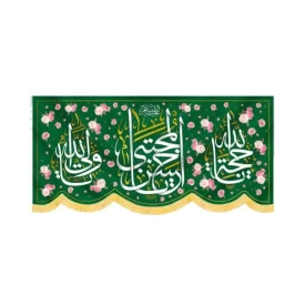 کتیبه مخمل یا حسن المجتبی کد 60230