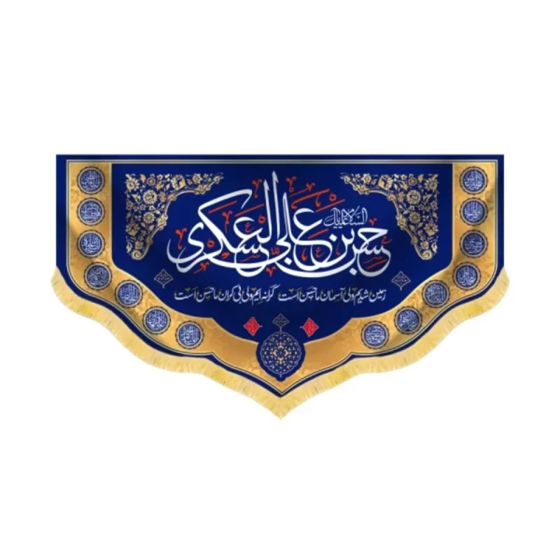 کتیبه مخمل حسن ابن علی العسکری کد 60447