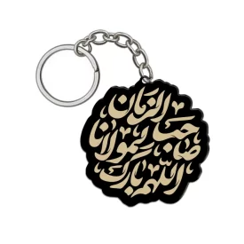 جاکلیدی نیمه شعبان پلکسی اللهم بارک لمولانا صاحب الزمان کد 1946