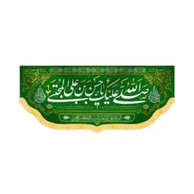کتیبه مخمل صلی الله علیک یا حسن بن علی المجتبی کد 60219