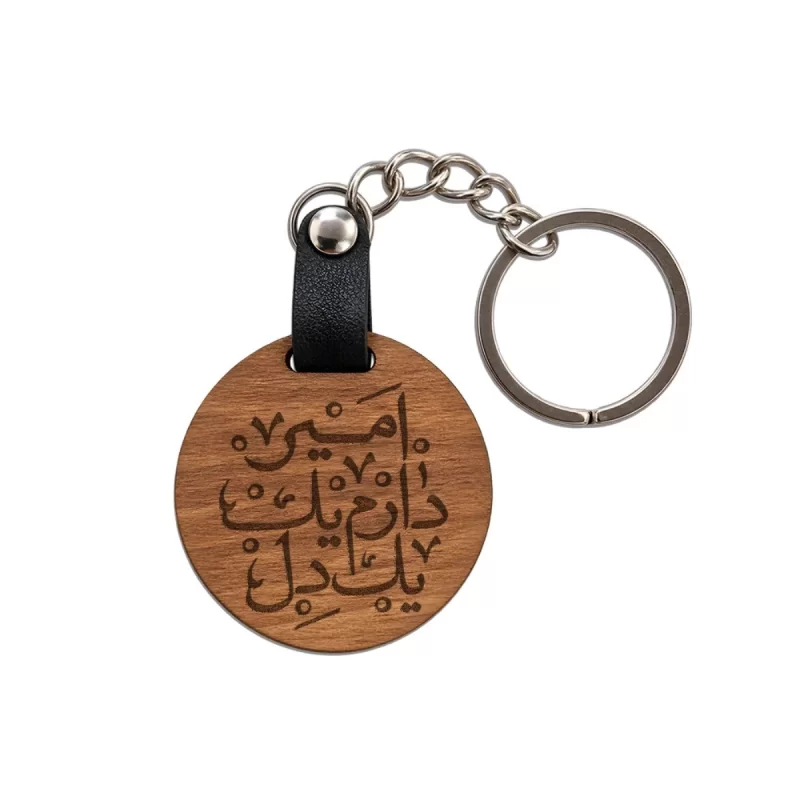 جاکلیدی غدیر چوبی یک دل دارم یک امیر کد 2038