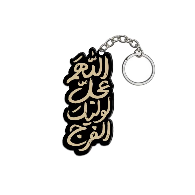 جاکلیدی نیمه شعبان پلکسی اللهم عجل لولیک الفرج کد 1954
