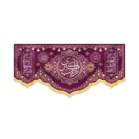 کتیبه مخمل یا زینب کبری کد 60422