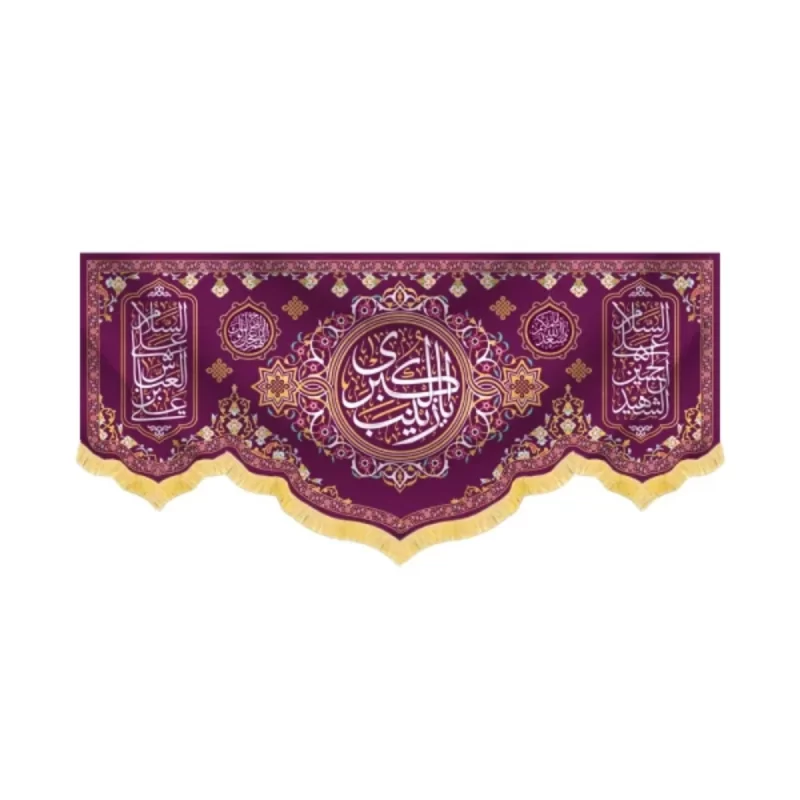 کتیبه مخمل یا زینب کبری کد 60422