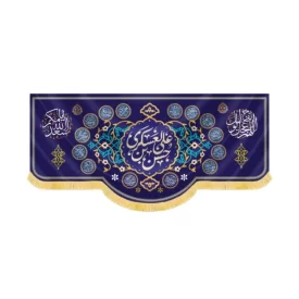 کتیبه مخمل حسن ابن علی العسکری کد 60444