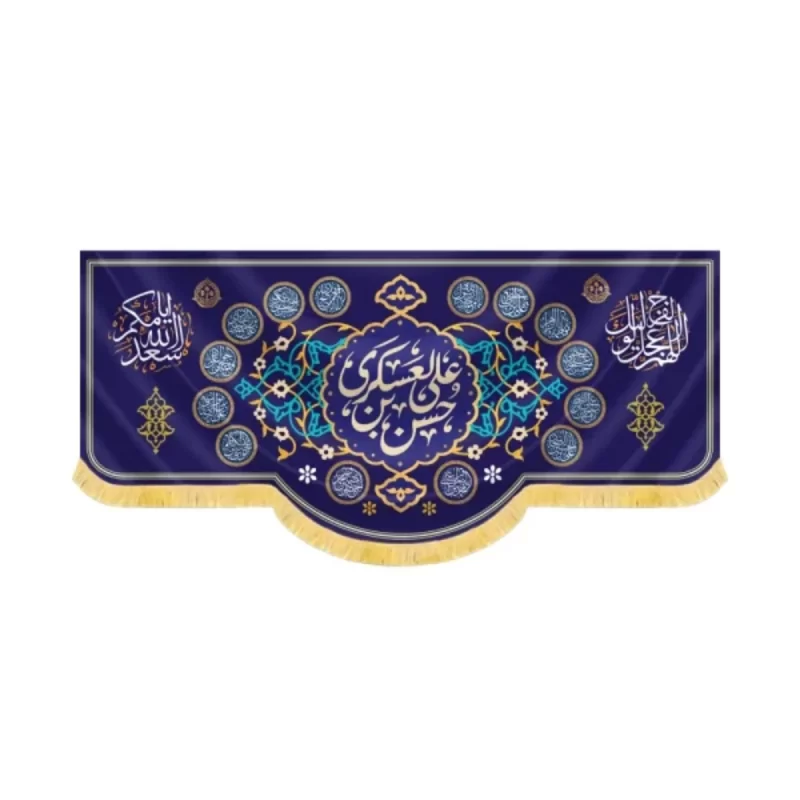 کتیبه مخمل حسن ابن علی العسکری کد 60444