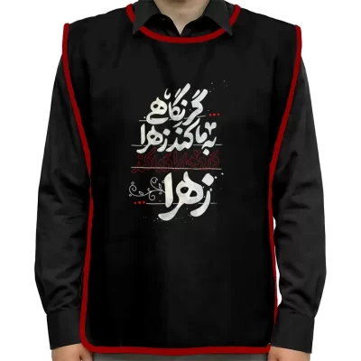 کاور خادم فاطمیه پاناما گر نگاهی به ما کند زهرا کد 1624