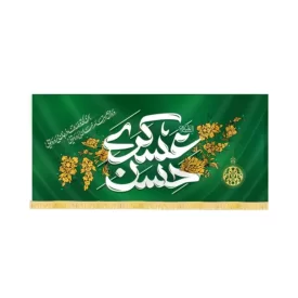 کتیبه مخمل امام حسن عسکری کد 60439