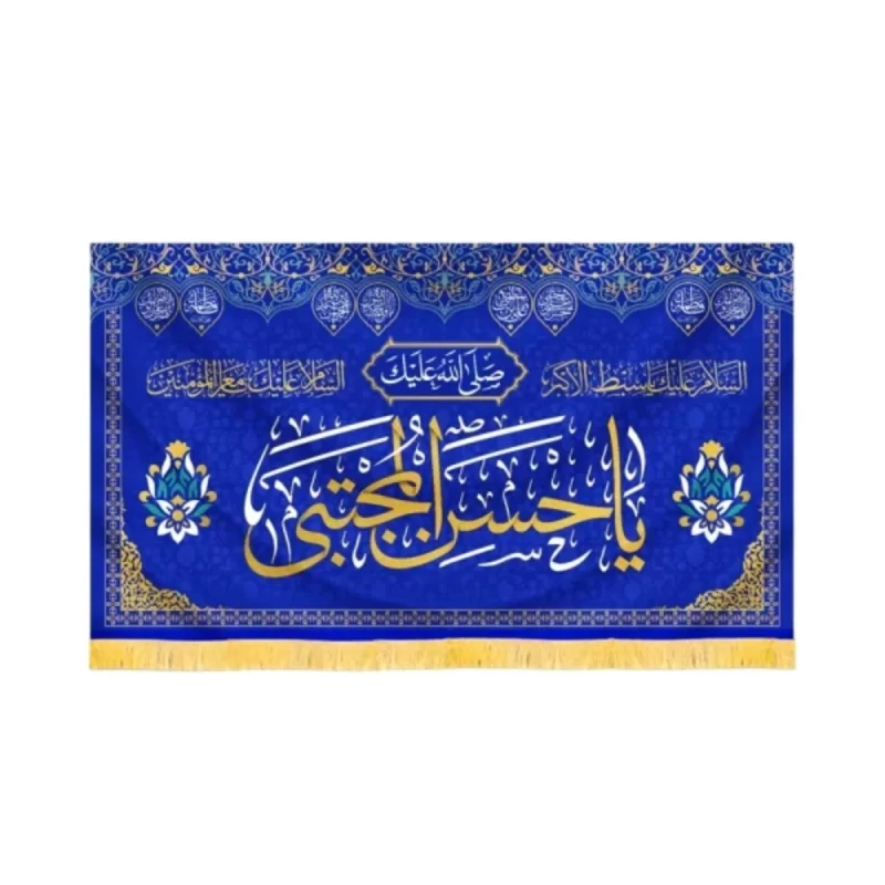 کتیبه مخمل صلی الله علیک یا حسن المجتبی کد 60235