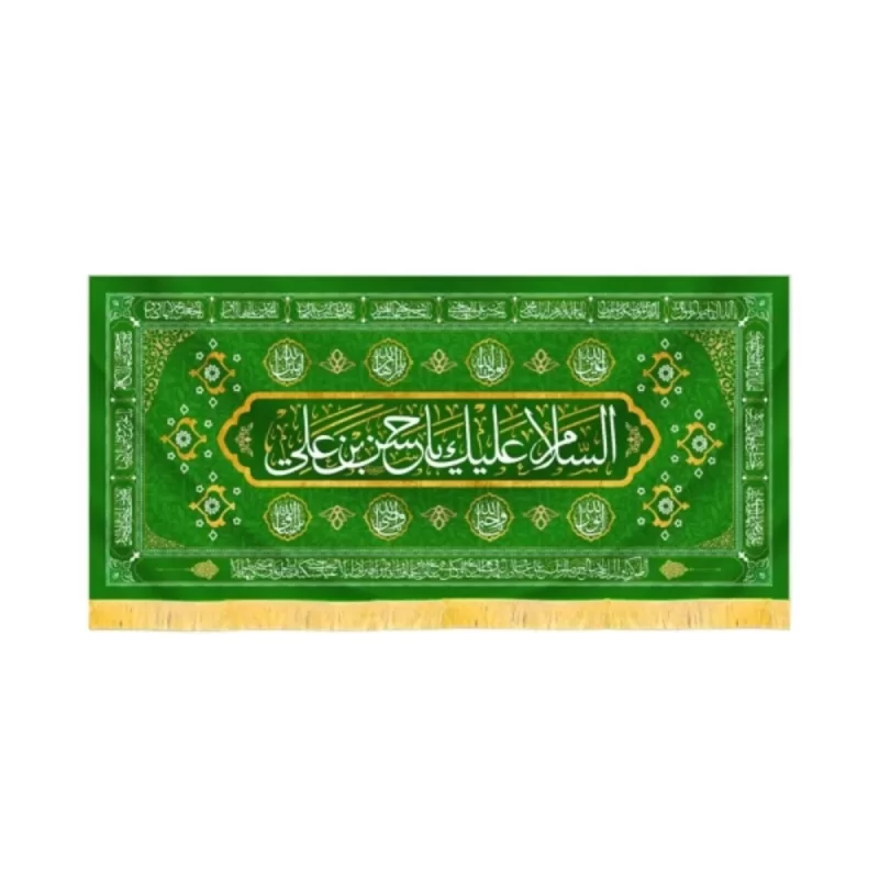 کتیبه مخمل السلام علیک یا حسن بن علی کد 60237