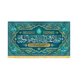 کتیبه مخمل صلی الله علیک یا ابا القاسم یا رسول کد 60482