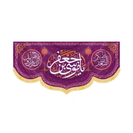 کتیبه مخمل یا موسی بن جعفر کد 60417