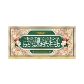 کتیبه مخمل یا حسن ابن علی العسکری کد 60443