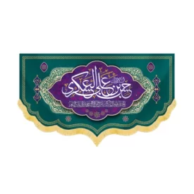 کتیبه مخمل حسن ابن علی العسکری کد 60450