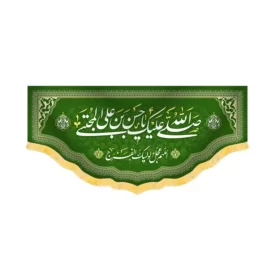 کتیبه مخمل صلی الله علیک یا حسن بن علی المجتبی کد 60218