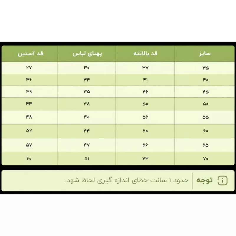 راهنمای سایز