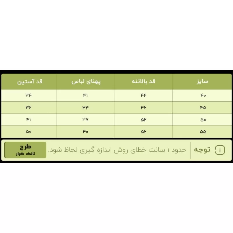 راهنمای سایز