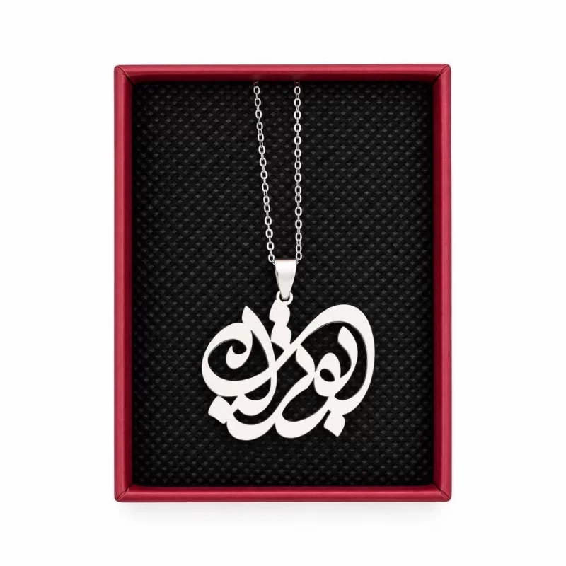 گردنبند استیل نفیس ابوتراب