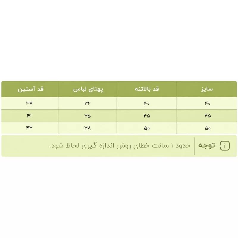 راهنمای سایز