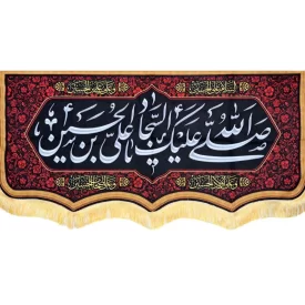کتیبه مخمل قرمز مشکی امام سجاد علیه السلام
