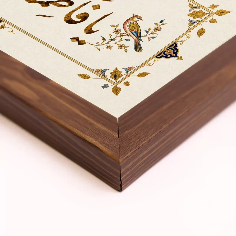 قاب پی‌وی‌سی صلوات مخصوص حضرت زهرا (س) 15×30 افقی