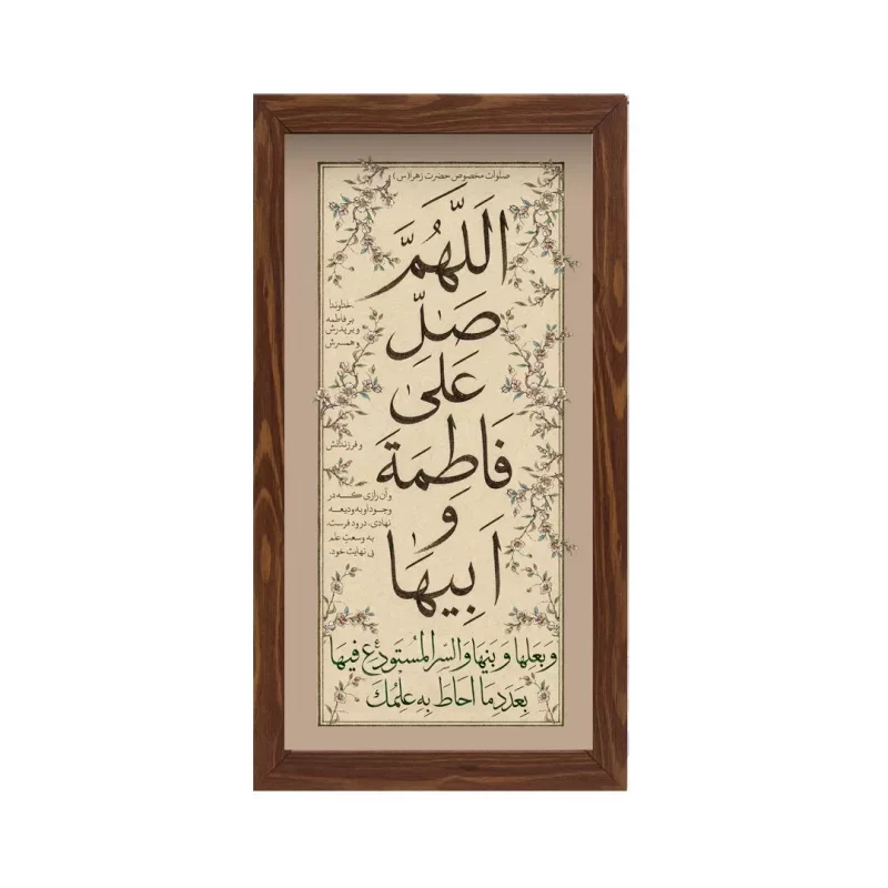 قاب پی‌وی‌سی صلوات فاطمی 15×30 عمودی