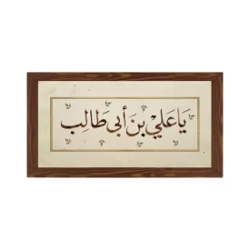 قاب پی‌وی‌سی علی بن ابی طالب 15×30 افقی
