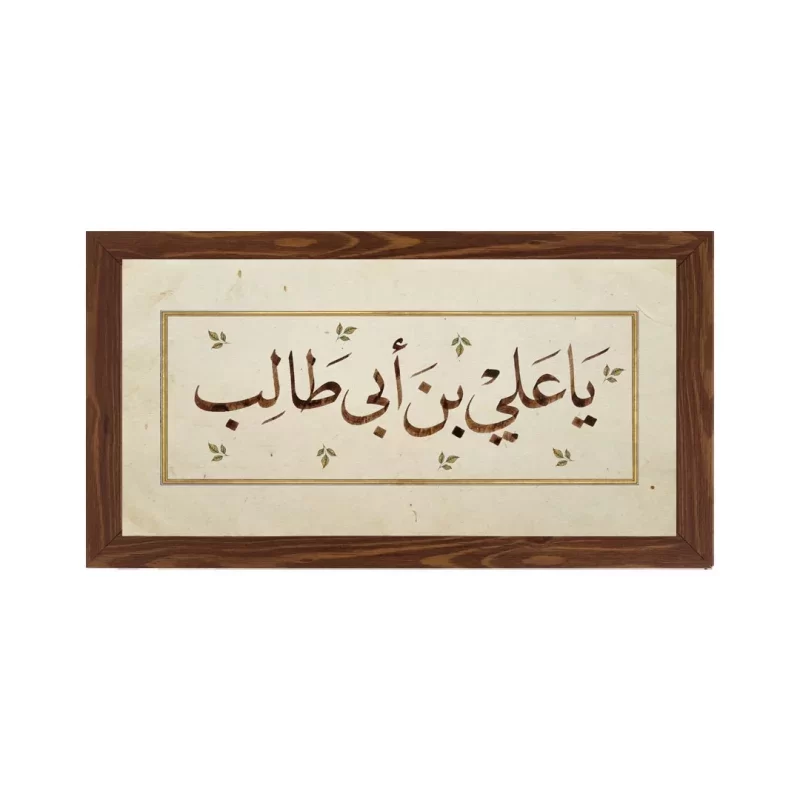 قاب پی‌وی‌سی علی بن ابی طالب 15×30 افقی