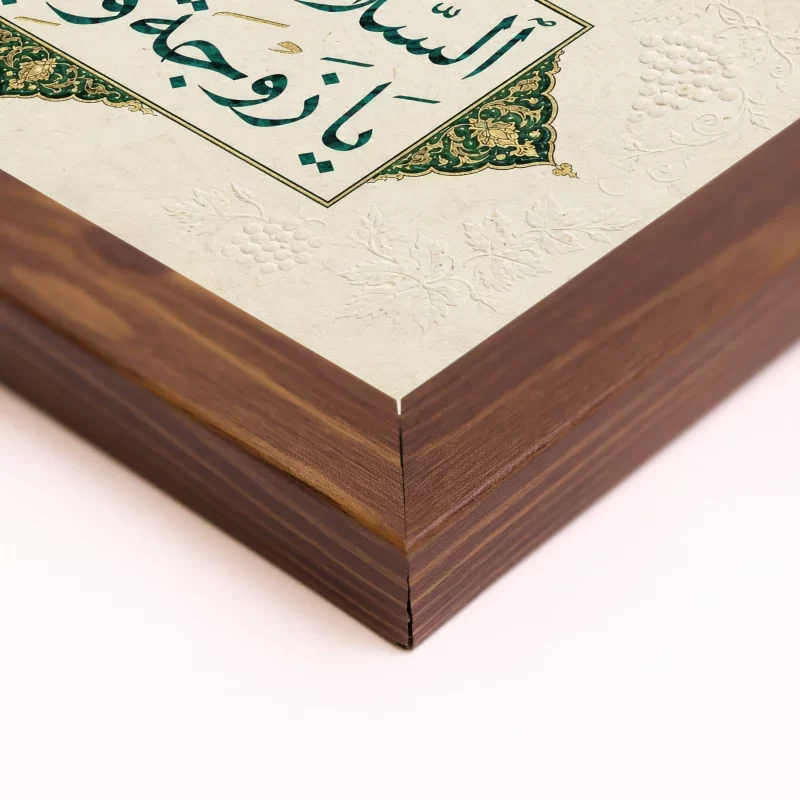 قاب پی‌وی‌سی سلام بر همسر ولی خدا 15×30 افقی