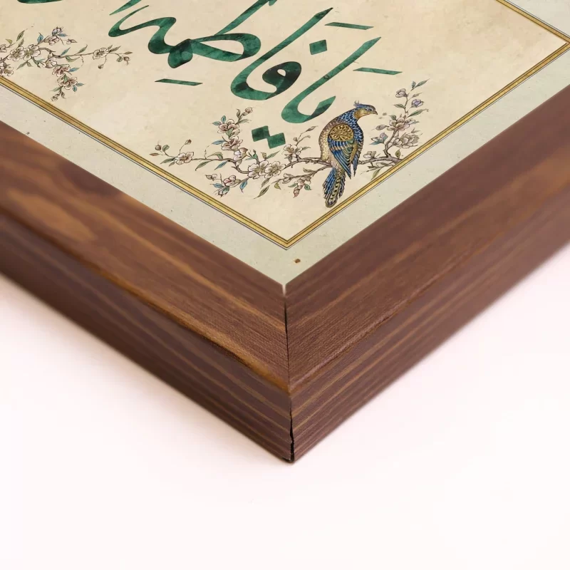 قاب پی‌وی‌سی صلی الله علیک یا فاطمه 15×30 افقی