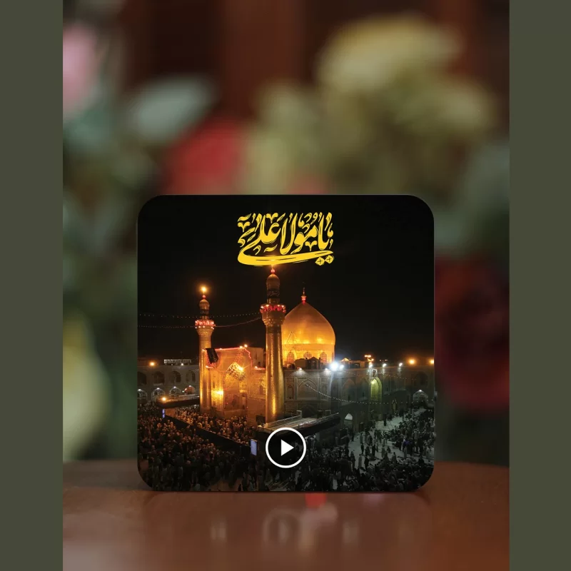 تابلو دکوراتیو صوتی طرح حرم امام علی (ع)