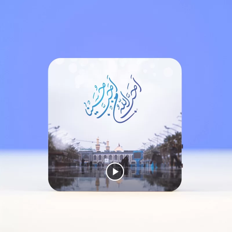 تابلو مگنتی صوتی طرح بین الحرمین