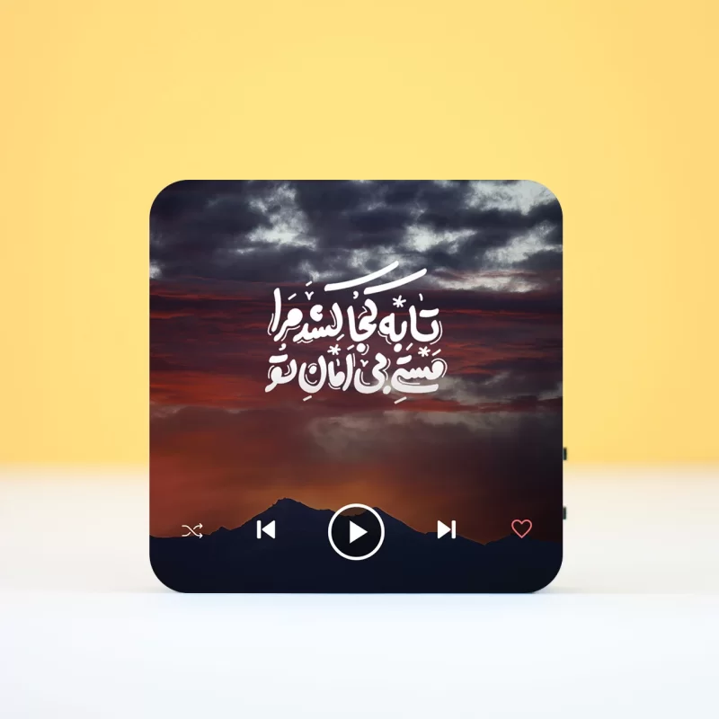 تابلو دکوراتیو صوتی طرح صاحب الزمان (عج)