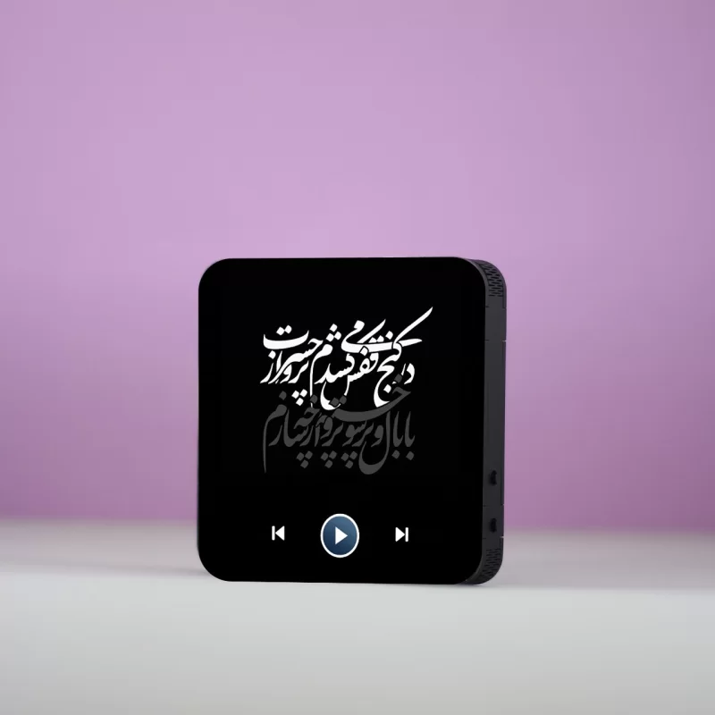 تابلو مگنتی صوتی طرح شاعرانه