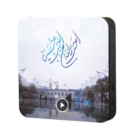 تابلو مگنتی صوتی طرح بین الحرمین