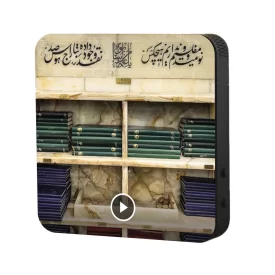 تابلو دکوراتیو صوتی طرح دیوارنوشته حرم امام رضا (ع)
